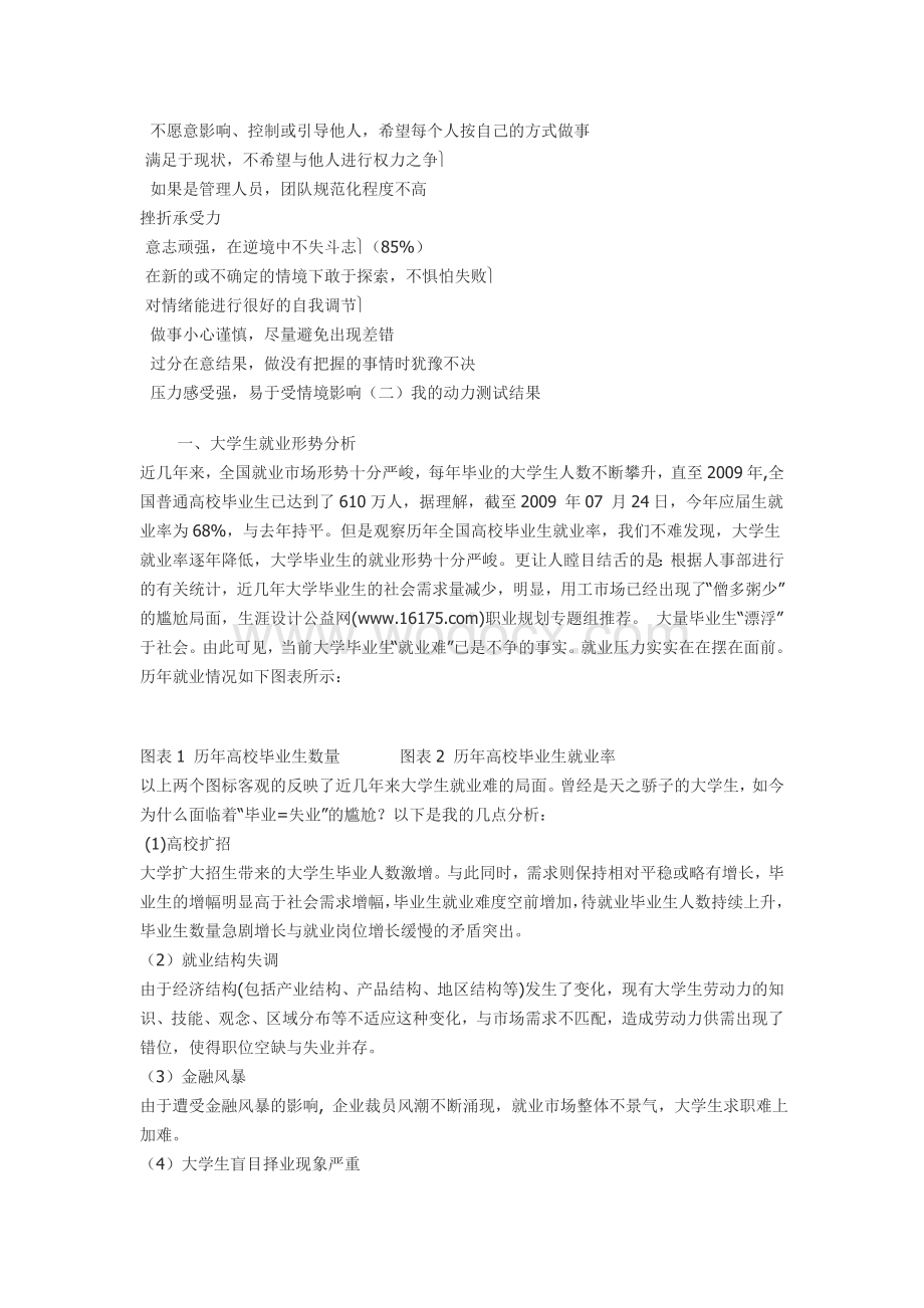 大学规划与职业生涯设计.doc_第3页