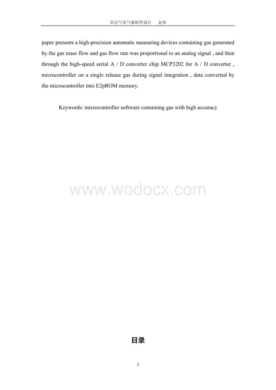 页岩气发气量测定系统软件设计.doc_第3页