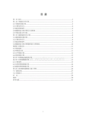 某地35KV输电线路设计.doc
