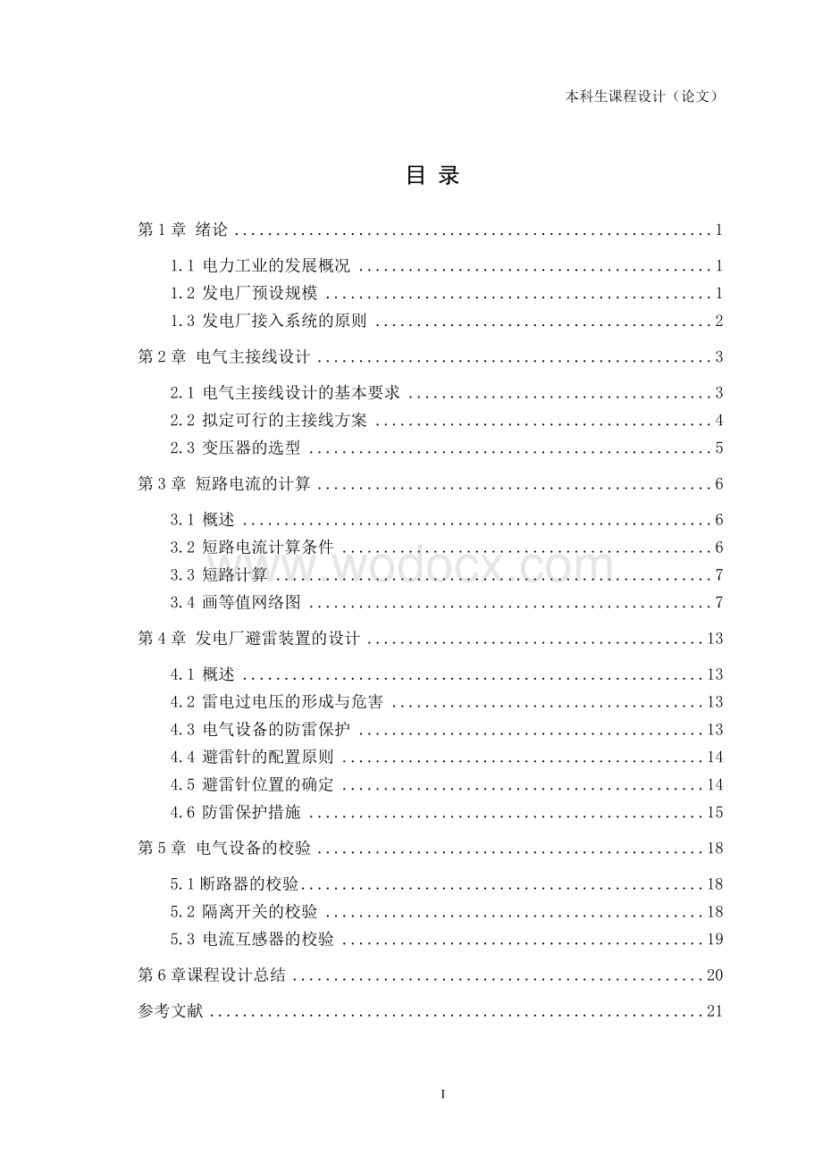 150MW火力发电厂电气部分设计.doc_第2页