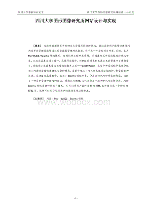 大学图形图像研究所网站设计与实现.doc