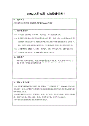 基于STM32的MP3播放器设计与实现.doc