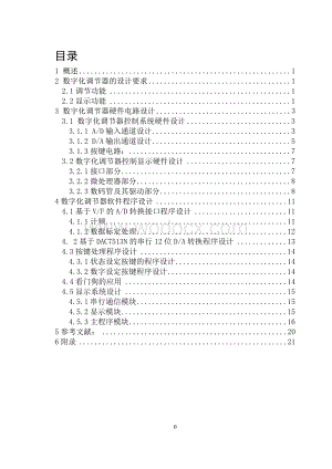 数字化调节器的设计.doc