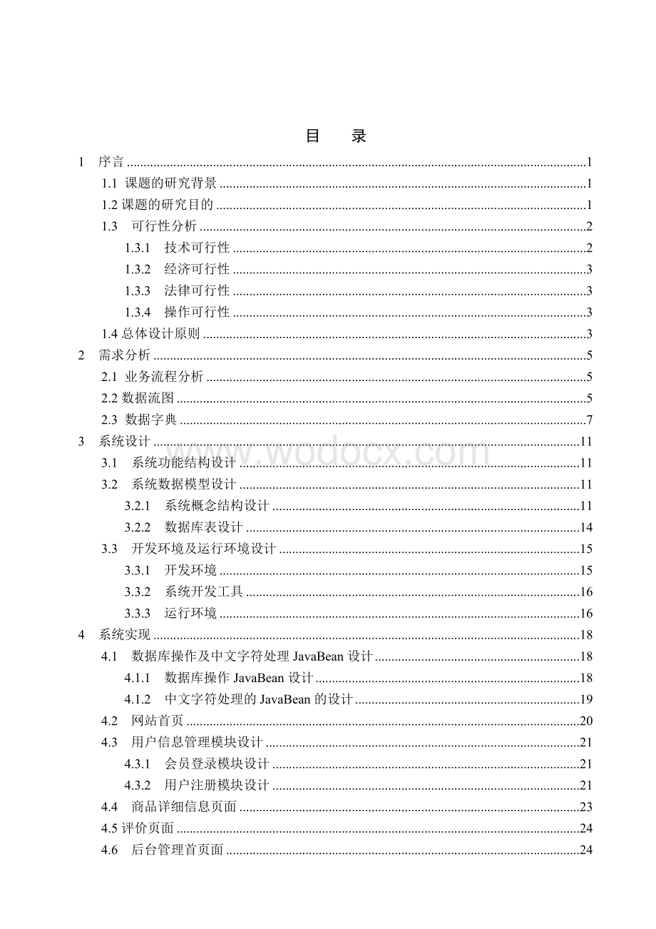 企业宣传网站(设计).doc_第3页