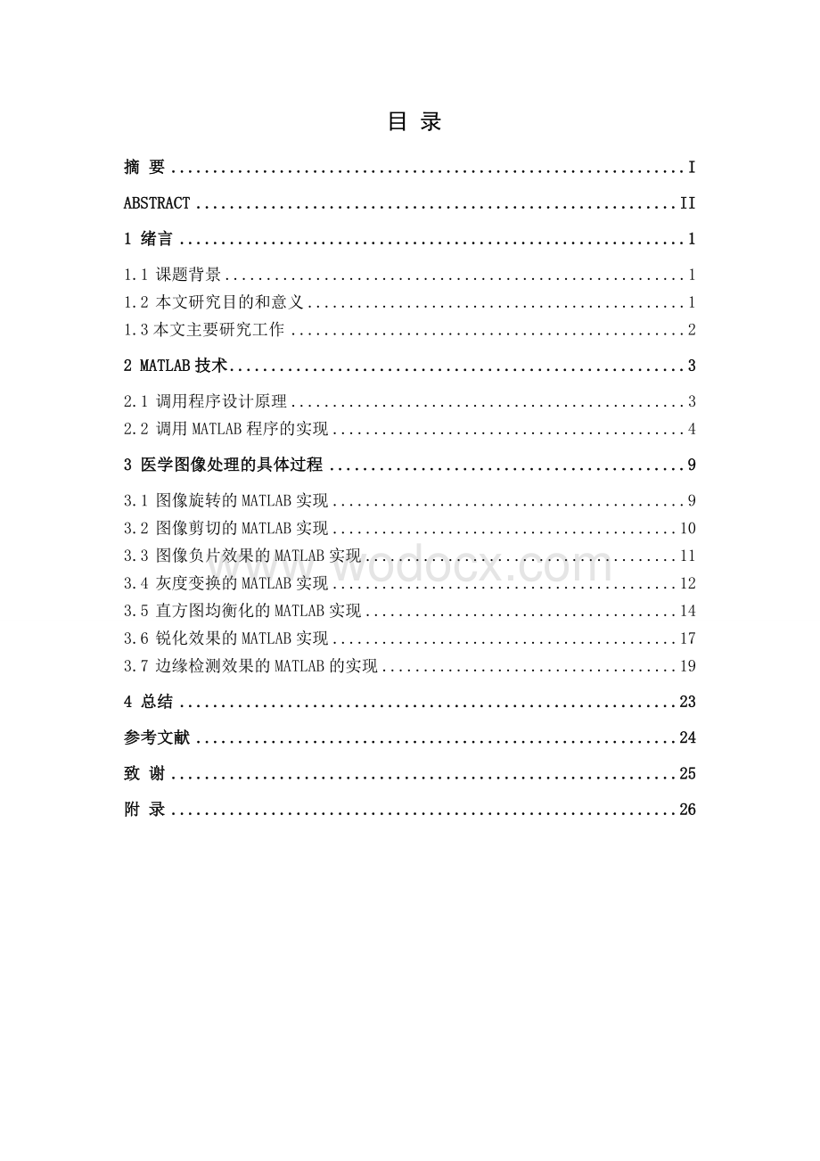 基于MATLAB的医学图像处理.doc_第1页