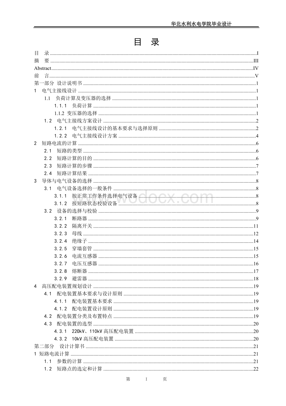 ZL 220kV变电站初步设计.doc_第1页