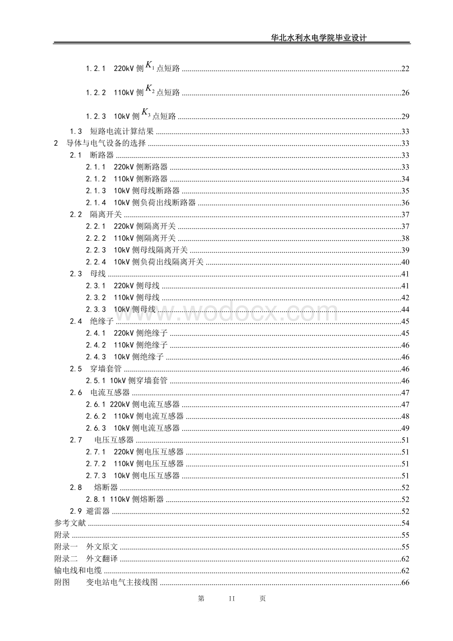 ZL 220kV变电站初步设计.doc_第2页