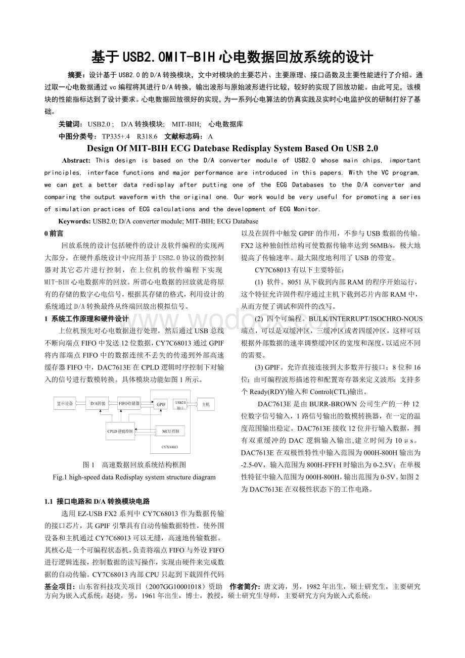 基于USB20MIT-BIH心电数据回放系统的设计.doc_第1页