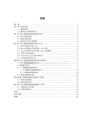 网上购物商城系统电子商城设计论文论文.doc