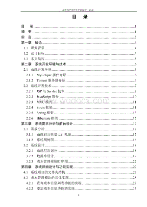 基于Web的信息系统企业管理系统.doc