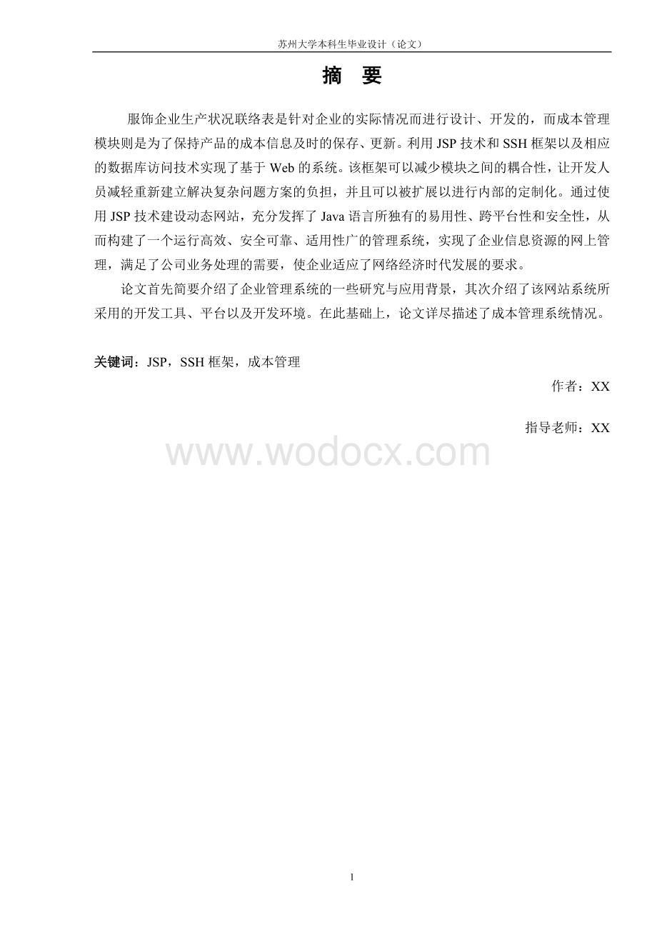 基于Web的信息系统企业管理系统.doc_第3页