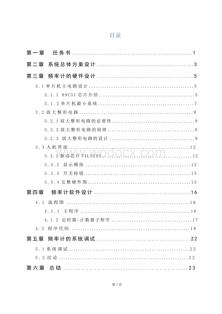 数字频率计的设计 (2).doc_第1页