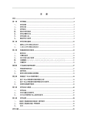 基于WEB的虚拟现实实验室的开发与应用研究.doc