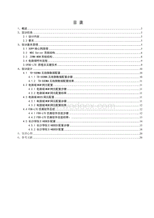 移动通信网络设备配置设计.doc