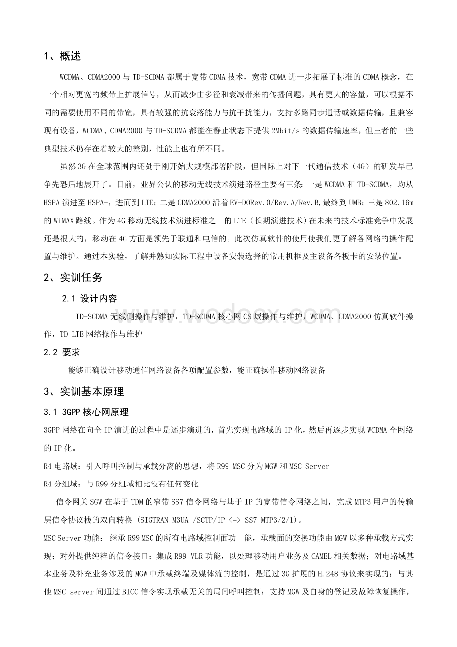 移动通信网络设备配置设计.doc_第2页