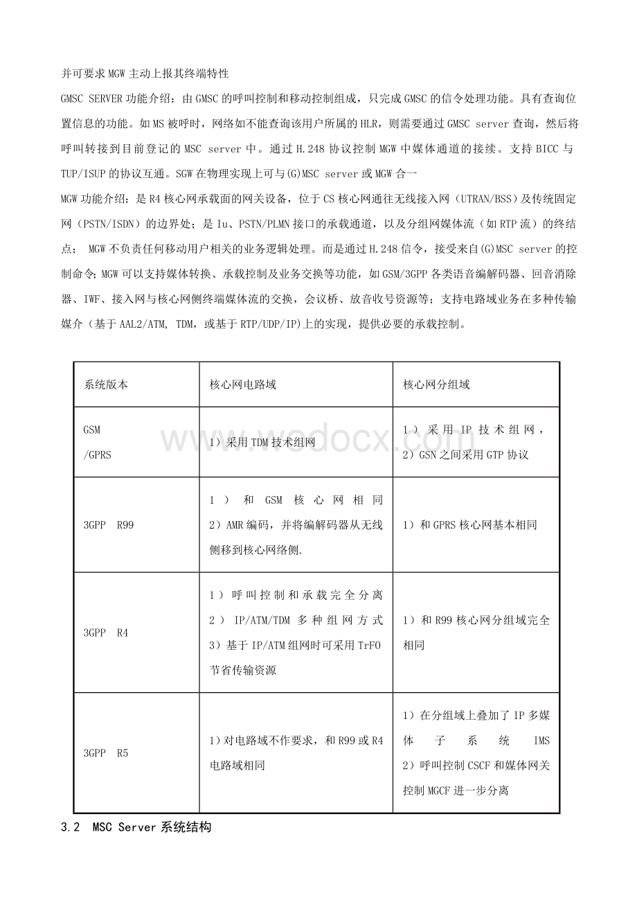 移动通信网络设备配置设计.doc_第3页