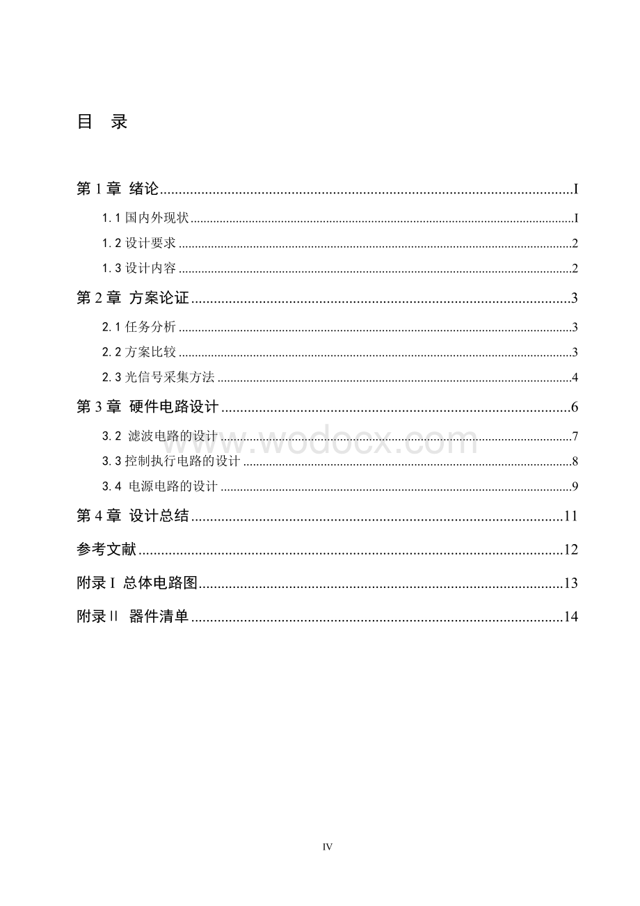 窗帘自动开关控制电路设计.doc_第3页