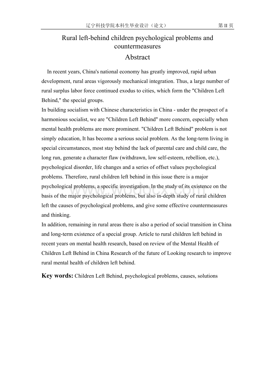 毕业论文《农村留守儿童心理问题成因及对策研究》.doc_第3页