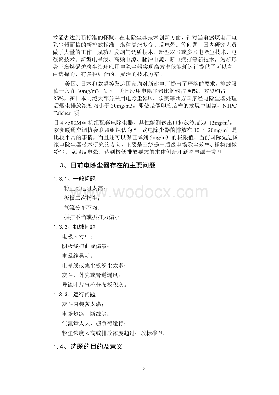 大气污染控制工程设计 (2).doc_第2页