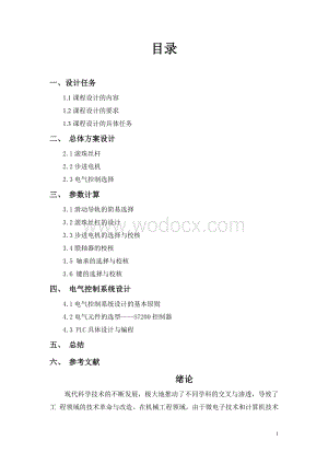 机电传动单向数控平台设计 (4).doc