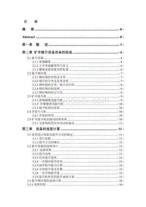 矿井提升机械设备的选型.doc