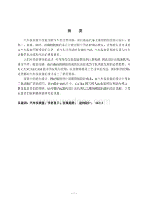 汽车仪表盘的逆向设计.doc