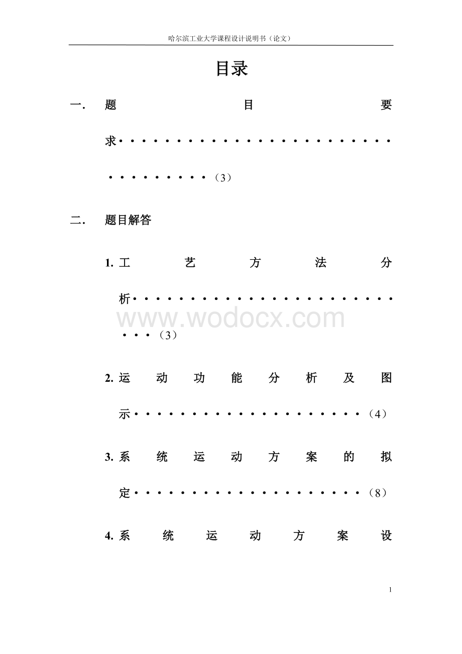 产品包装线设计.docx_第1页