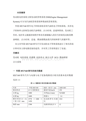 华夏HX7180轿车汽车电器与电子设备线路设计.doc