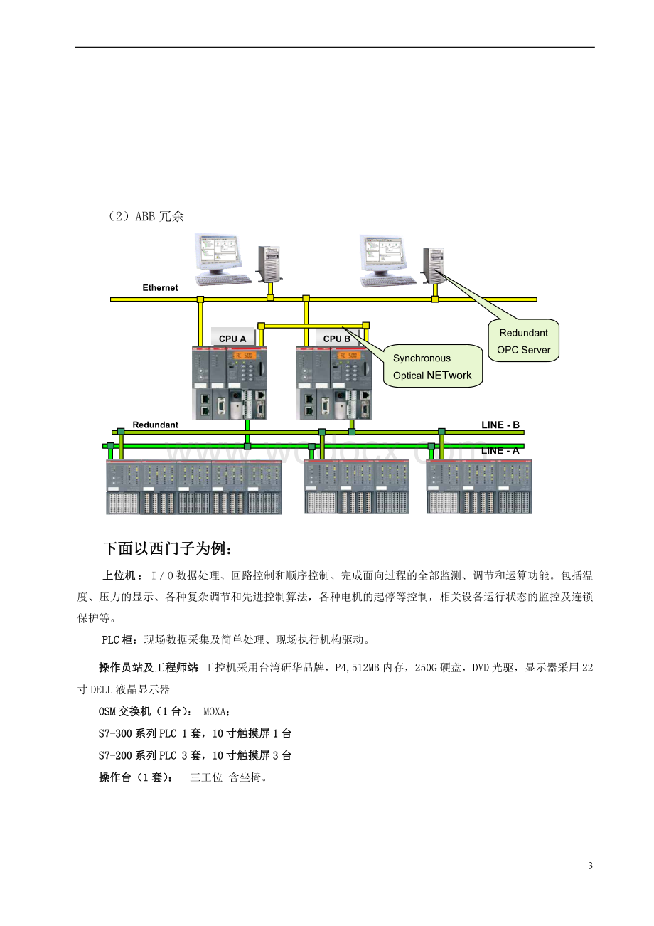 锅炉房3台4T_6T_10T蒸汽锅炉自控系统控制方案.doc_第3页