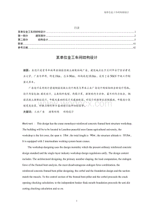 某单位金工车间结构设计.doc