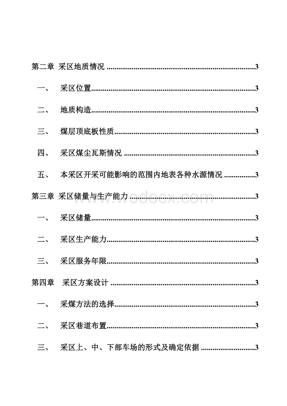 采区设计采矿工程.docx_第2页