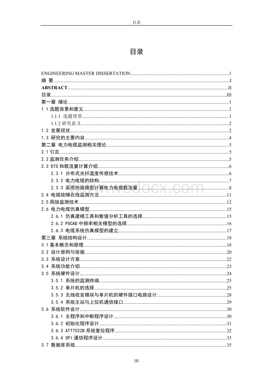 电力电缆在线监测系统的研究与设计.doc_第3页