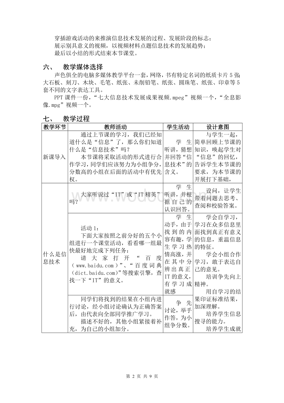 信息技术及其发展教学设计.doc_第2页