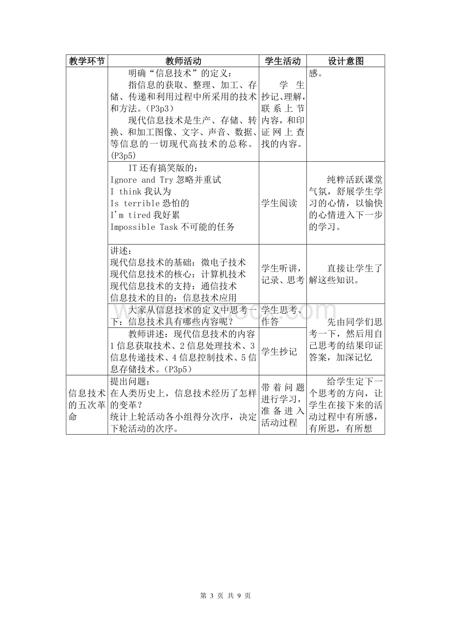 信息技术及其发展教学设计.doc_第3页