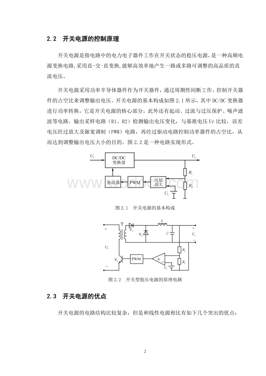 基于UC3842的单端反激式开关稳压电源的设计.doc_第2页