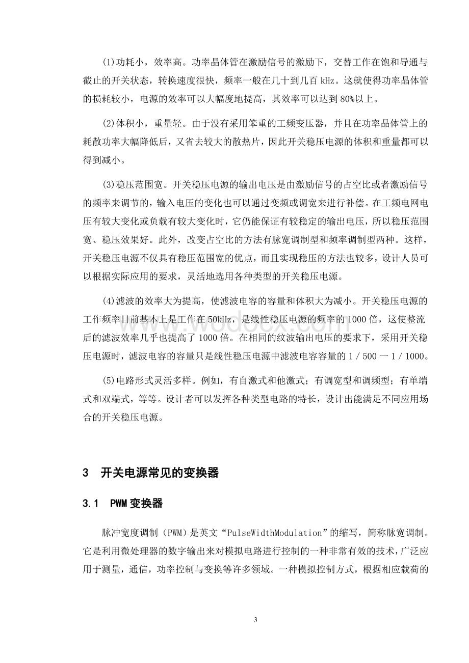 基于UC3842的单端反激式开关稳压电源的设计.doc_第3页