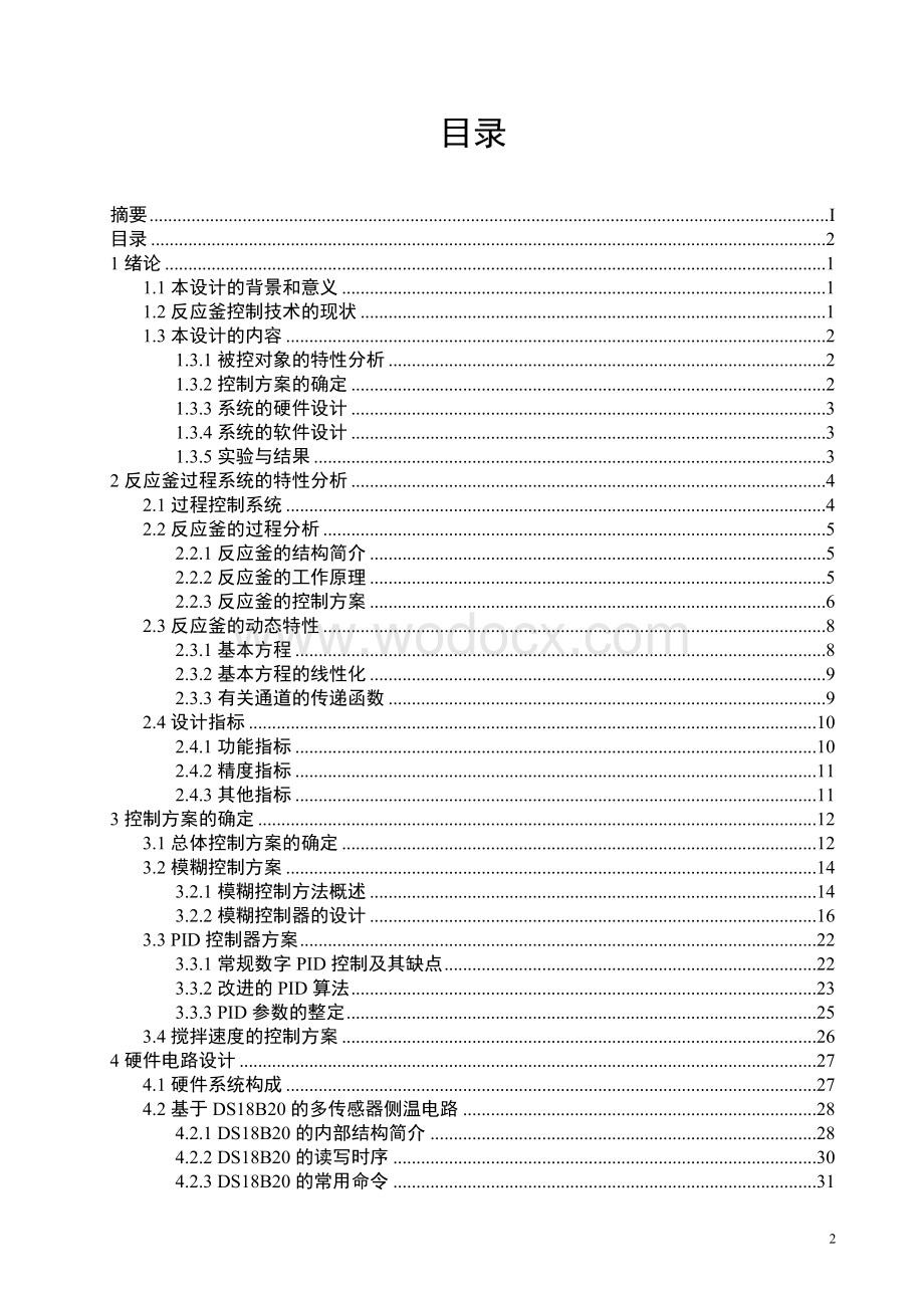 化学反应釜的智能测控系统的设计.doc_第2页