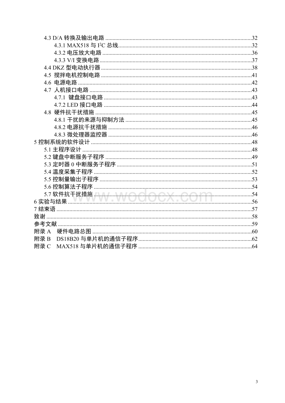 化学反应釜的智能测控系统的设计.doc_第3页