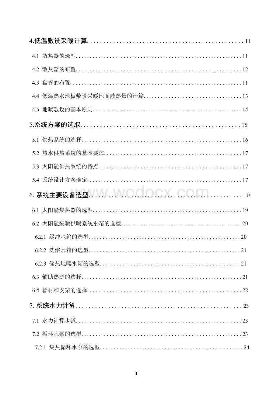 别墅太阳能综合利用系统研究与设计.doc_第2页