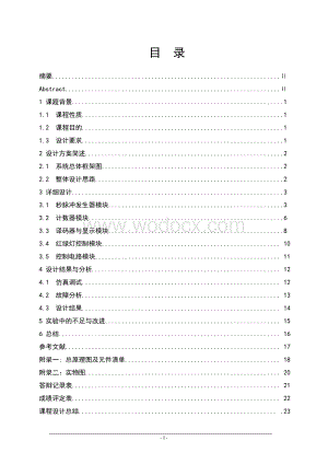 十字路口交通管理控制器的设计.doc