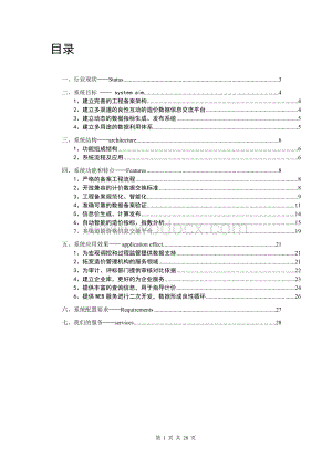 基于Internet的建设工程造价管理及指标分析平台.doc