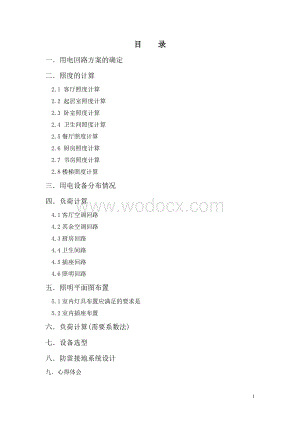 某三层别墅电气设计.doc
