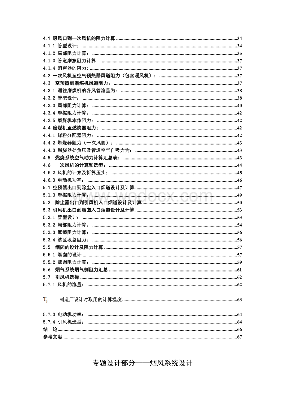 锅炉烟风系统设计 风烟系统.doc_第2页