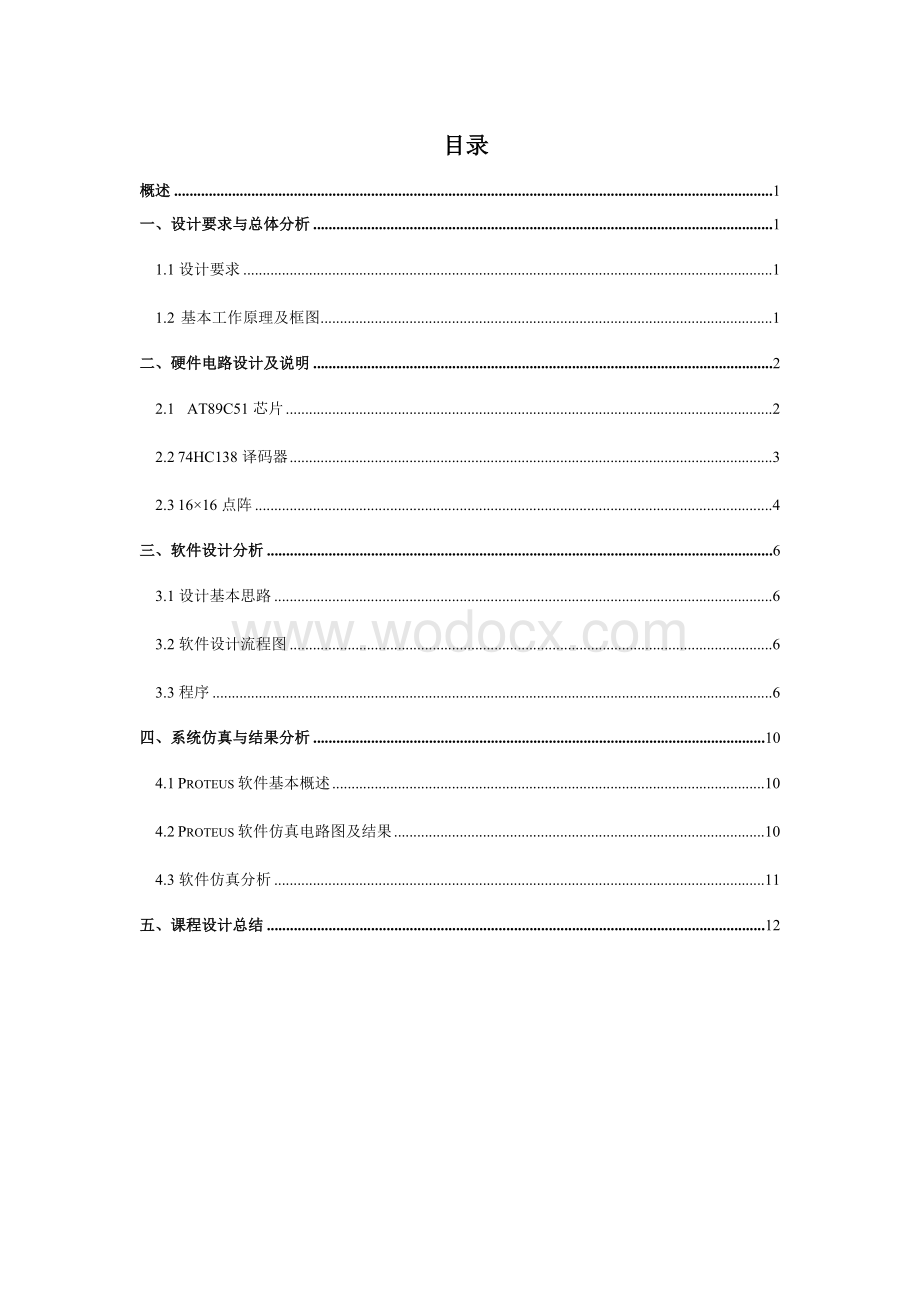 点阵LED电子显示屏设计 (2).doc_第1页