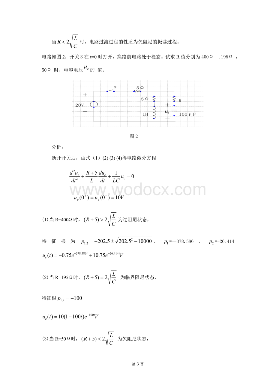 电路计算机辅助设计.doc_第3页