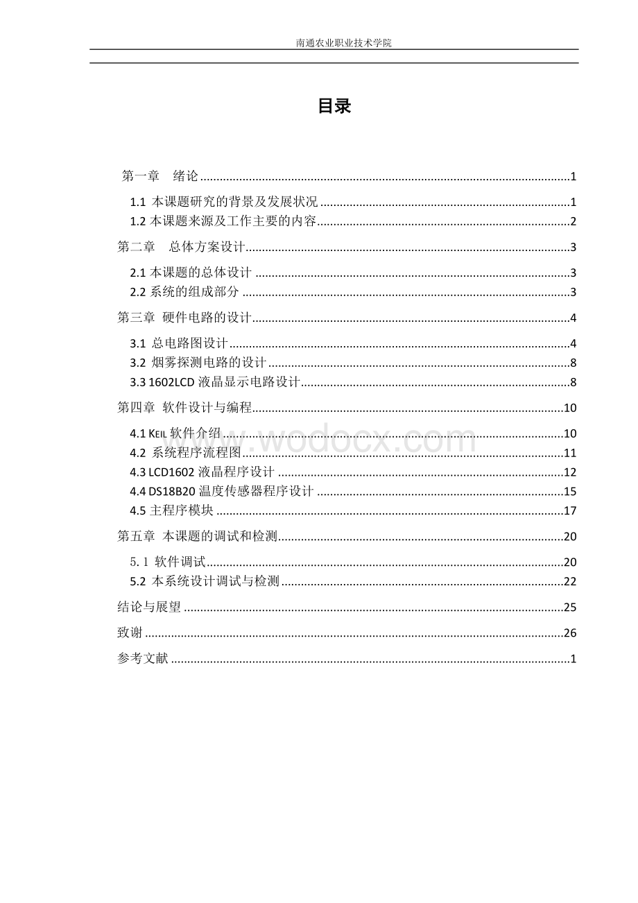 单片机公寓火警检测器设计.doc_第2页