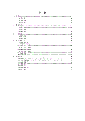 超市管理系统分析与设计.docx