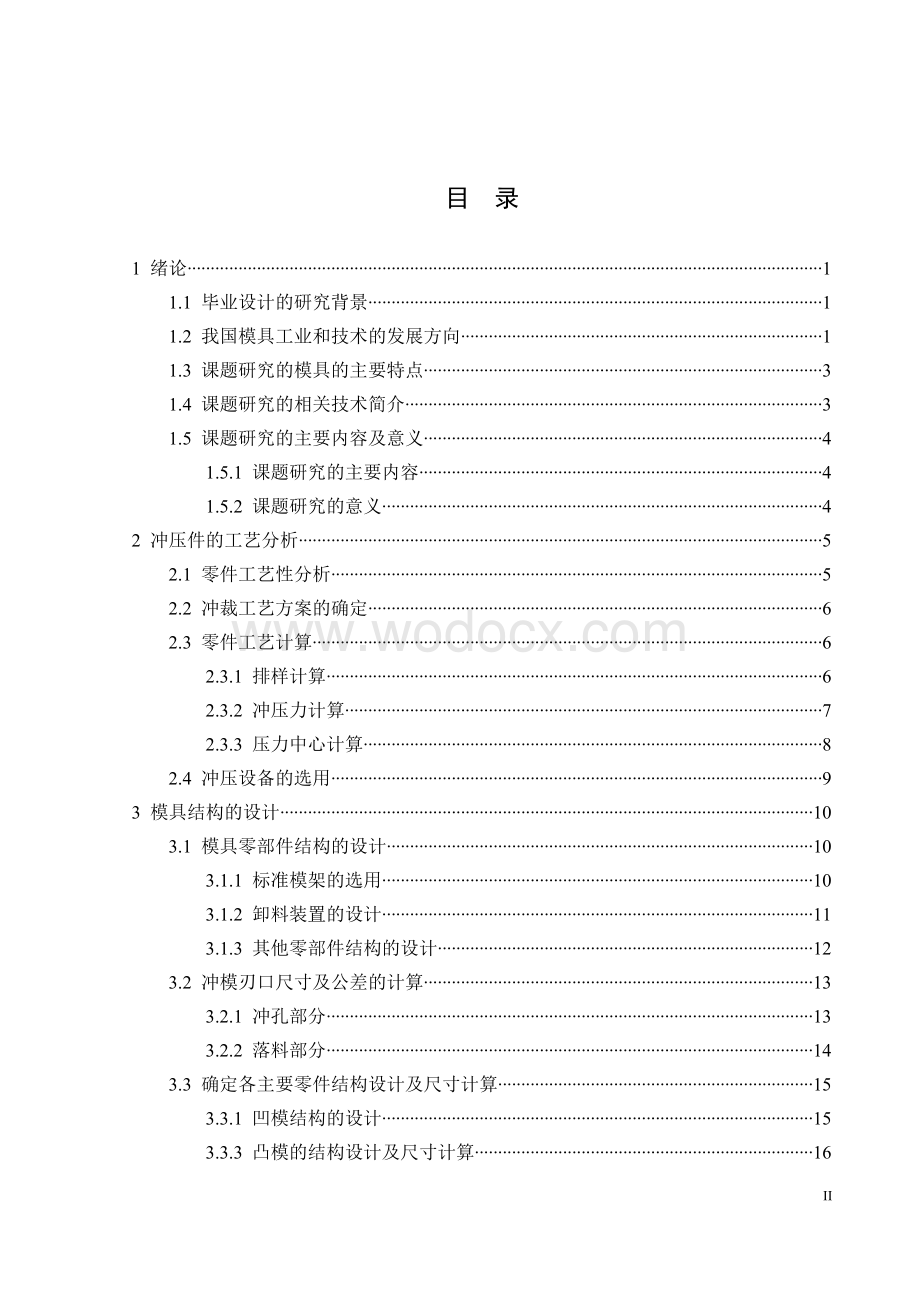 垫圈冲孔落料级进模设计论文.doc_第2页