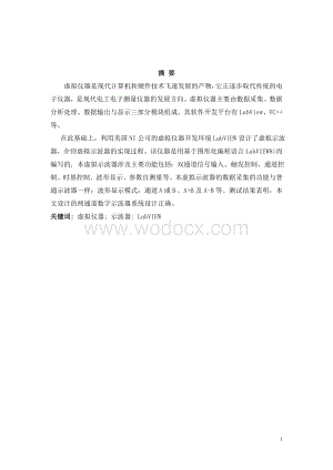 基于LabVIEW虚拟示波器设计word文档设计.doc