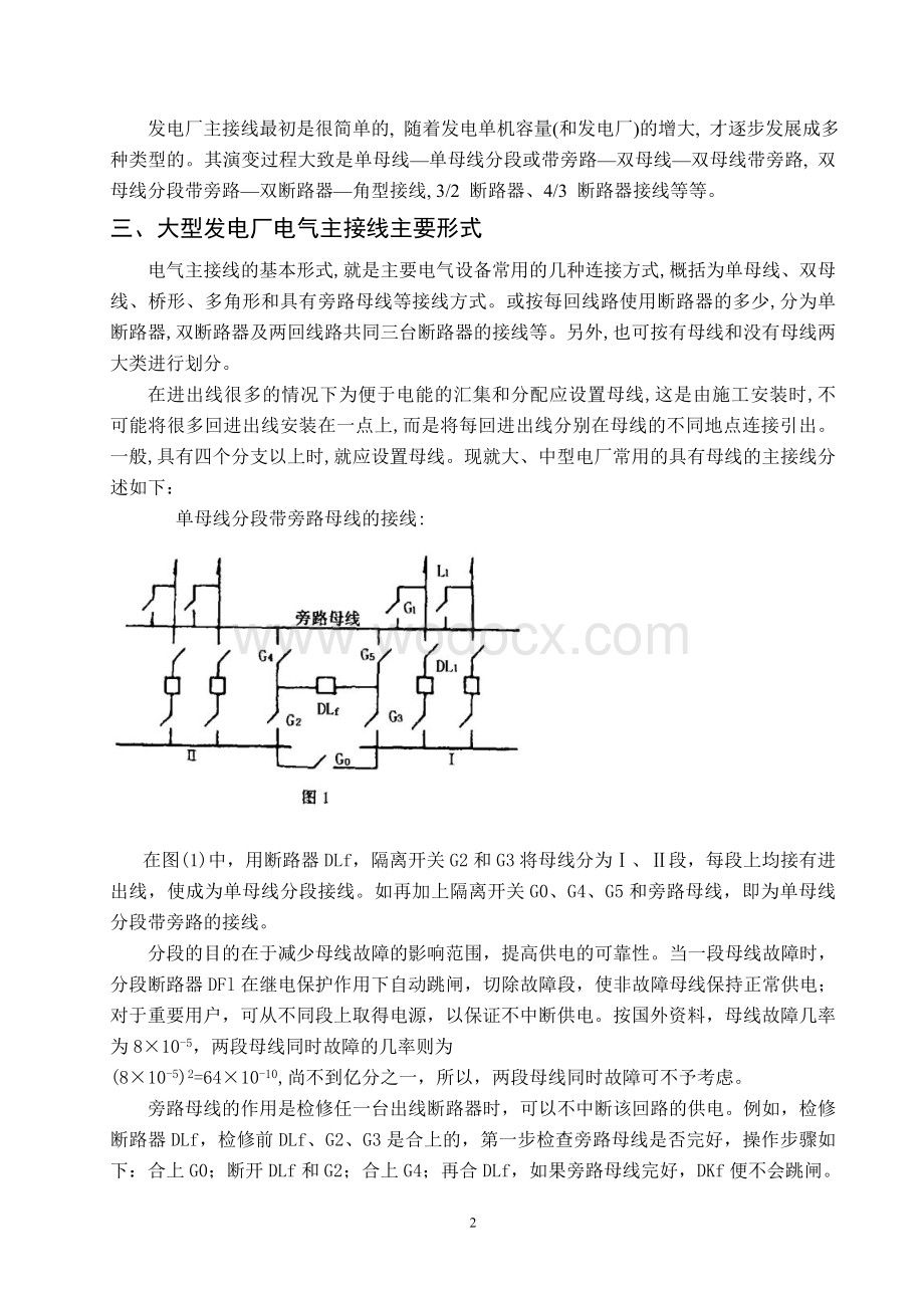 火电厂电气一次规划设计综述 文献综述.doc_第2页